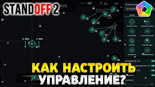 Как настроить управление в стандофф 2 на пк memu play