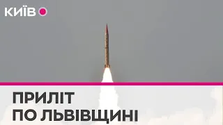 РФ вдарила ракетами по Львівщині: є влучання