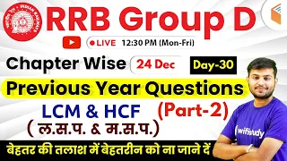 12:30 PM - RRB Group D 2019 | Maths by Sahil Sir | LCM & HCF (Part-2)
