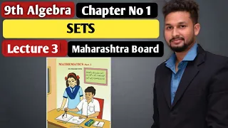 9th Algebra | Chapter 1  | Sets   | Lecture 3 |  Maharashtra Board |