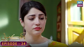 Bikhray Moti - Episode 24 - Yasir Nawaz - Neelam Muneer - ARY Zindagi Drama