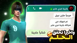 فري فاير| تقدم طلب لدخول الشراكة مع فري فاير بعد طول انتظار 🤩‼️