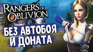 RANGERS OF OBLIVION - New MMORPG without auto fight. Full review and gameplay.