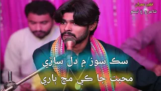 Sik soze me dil sare with #lyrics  | by Faqeer Imran #sindhi_kalam #mehfil