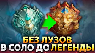 ПРИШЛА ПОРА ВЫБИРАТЬСЯ С ЭПИКА  - MOBILE LEGENDS