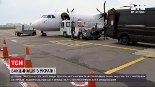 Новини України: 117 тисяч доз вакцини "Пфайзер"приземлилися в аеропорту "Київ"
