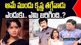 Imandi Ramarao Comments on Superstar Krishna vs Heroine Vijayashanthi | Krishna Biography | Aadya TV