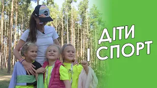 Як мотивувати дітей займатись спортом? Поради Анжели Плишко