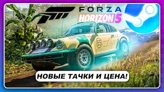 Forza Horizon 5 (2021) - НОВЫЕ ГЕЙМПЛЕИ, ТАЧКИ И ЦЕНА В STEAM!