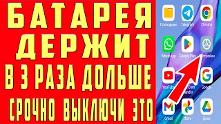 Таких Настроек БАТАРЕИ на СМАРТФОНЕ Ты Ещё НЕ ВИДЕЛ!!! СКОРЕЕ АКТИВИРУЙ Их на ТЕЛЕФОНЕ АНДРОИД