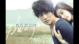 ALWAYS [Ojik Geudaeman; Only You] [2011] - Can their happiness last?