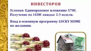 Lucky Home Презентация!