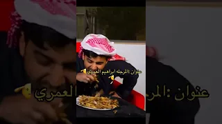 من دربحه عند إبراهيم🤫🤫؟ #باور #ابراهيم