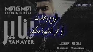 MAGMA - Yanayer lyrics ( Fan )