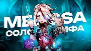 NEW!! МЕЛИССА СОЛО С НУЛЯ ДО МИФА | ЧЕЛЛЕНДЖ | ЧИЛСТРИМ | ЧАСТЬ 2 MOBILE LEGENDS