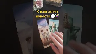 СРОЧНЫЕ новости💌