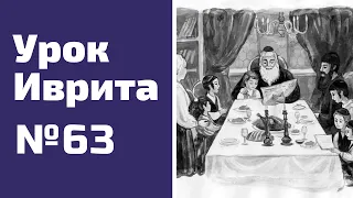 УРОК ИВРИТА№63 - Коронавирус