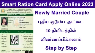 how to apply new ration card online tamil 2023  apply ration card tamilnadu step by step guide