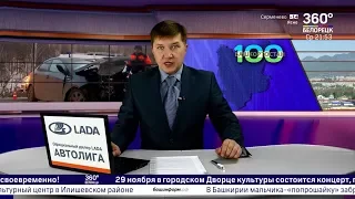 Новости Белорецка и хроника происшествий от 27 ноября 2019 года. Полный выпуск.