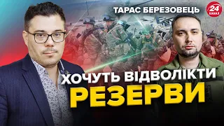 ПЕРЕГОВОРИ з Кремлем СКОРО? Шокуюча ЗАЯВА Буданова. Мета НАСТУПУ ворога на Харківщині | БЕРЕЗОВЕЦЬ