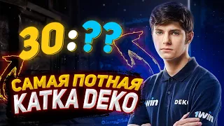 САМАЯ ПОТНАЯ КАТКА DEKO!