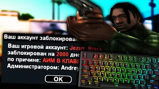 КУПИЛ НОВУЮ КЛАВИАТУРУ И ОТЛЕТЕЛ ЗА АИМ НА КАПТЕ В GTA SAMP