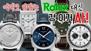 롤렉스 대신 살만한 6가지 시계추천 – IWC 스핏파이어, 파네라이, 예거 르쿨트르, 브라이틀링, 바쉐론 콘스탄틴 (700~1500만원)