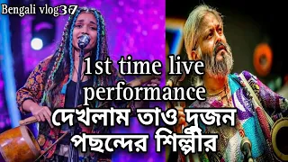 Ananya Chakraborty ❤️ & Kartik Das Baul 🛖 live performance 🎤💃|| Live performance  #bengalivlog