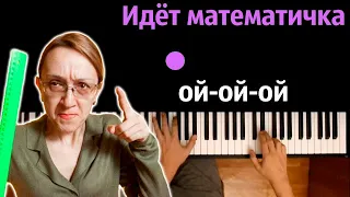 🍓 ✏️  Ягода малинка (школьная пародия) feat. @vikaandrienkoo ● караоке | PIANO_KARAOKE ● ᴴᴰ + НОТЫ