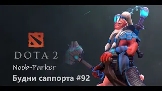 Dota 2. Будни саппорта #92. Disruptor.