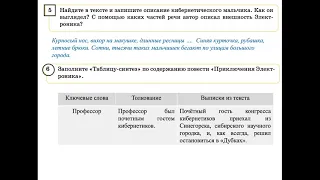 Евгений Серафимович  Велтистов "Приключения Электроника"  8 класс