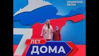 КРЫМСКАЯ ВЕСНА , 7 ЛЕТ ДОМА! Праздничный концерт. Фейерверк!