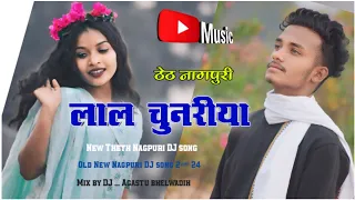 Lal chunriya       Nagpuri sadri Git 2024  || New Theth Nagpuri DJ song || Dj Agastu palhe bhelwadih