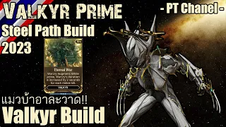 Warframe - Valkyr Prime (Valkyr Steel Path Build) 2023