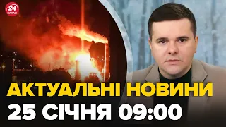 Новини за 25 січна 9:00: Росія горить, все в диму, РОСІЯНИ в повному шоці