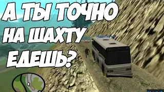 ЧТО БУДЕТ ЕСЛИ ВОДИТЕЛЬ АВТОБУСА ОТВЕЗЕТ ПАССАЖИРОВ НА ЧИЛЛИАД? - GTA SA:MP(Соц.Эксперимент)