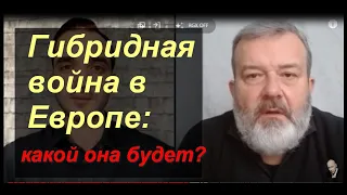 Прогноз о гибридной войне в Европе