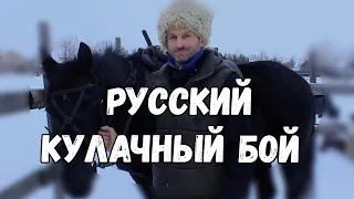 Русский кулачный бой. Казачий ансамбль Атаман