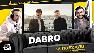 Dabro: съёмки клипа на песню "Юность", новый альбом, переезд в Москву, Казань после пандемии