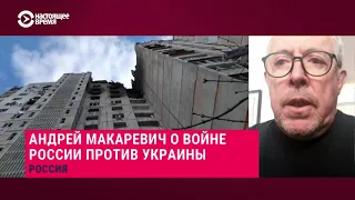 Андрей Макаревич – о войне в Украине