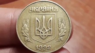 50 копеек 1992 3(1)ВАг за 100 долларов. Кому продать и как отличить редкие