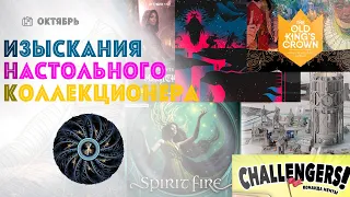 Frostpunk, Spirit Fire, Корона из Пепла, The Old King's Crown, Команда мечты, Merchants of Magick...