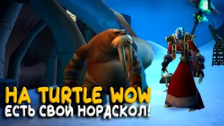 Секретная локация на Turtle WoW Classic!