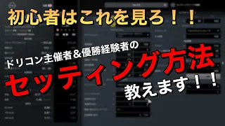 【GT7】ドリフトセッティング困ってる方!!ベースセッティング教えます!!ver1.0