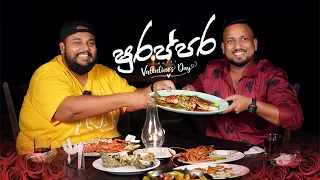 valentine with ෂුරප්පර oyster lobster shrimp calamari candle light dinner  | sri lankan food | chama