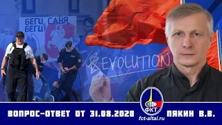 Валерий Пякин. Вопрос-Ответ от 31 августа 2020 г.