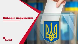 Місцеві вибори: які дільниці відзначилися найодіознішими порушеннями