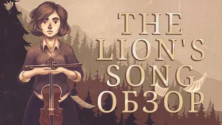 THE LION'S SONG  — ОБЗОР | Халява Epic Games Store