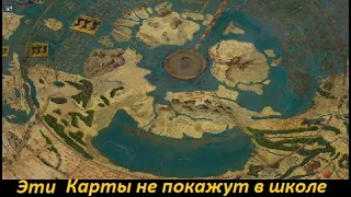 КАРТЫ МИРА КОТОРЫЕ НАМ НЕ ПОКАЗЫВАЛИ В ШКОЛЕ