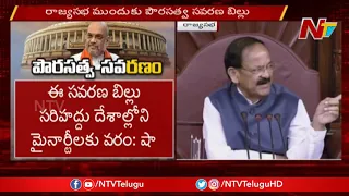 Home Minister Amit Shah Tables Citizenship Amendment Bill In Rajya Sabha | NTV